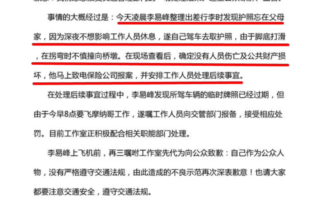 李易峰工作室公关失误_51吃瓜李易峰,_李易峰嫖娼事件