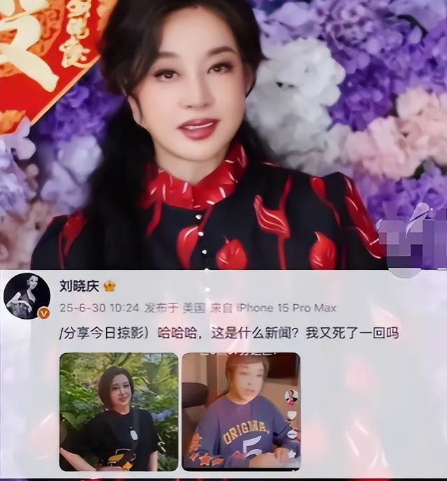 刘晓庆谣言事件_刘晓庆辟谣去世消息_黑料明星黑料,
