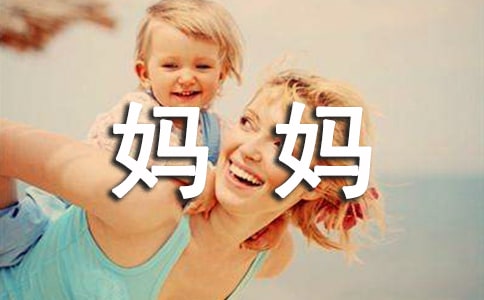 实用的妈妈为题的作文三篇